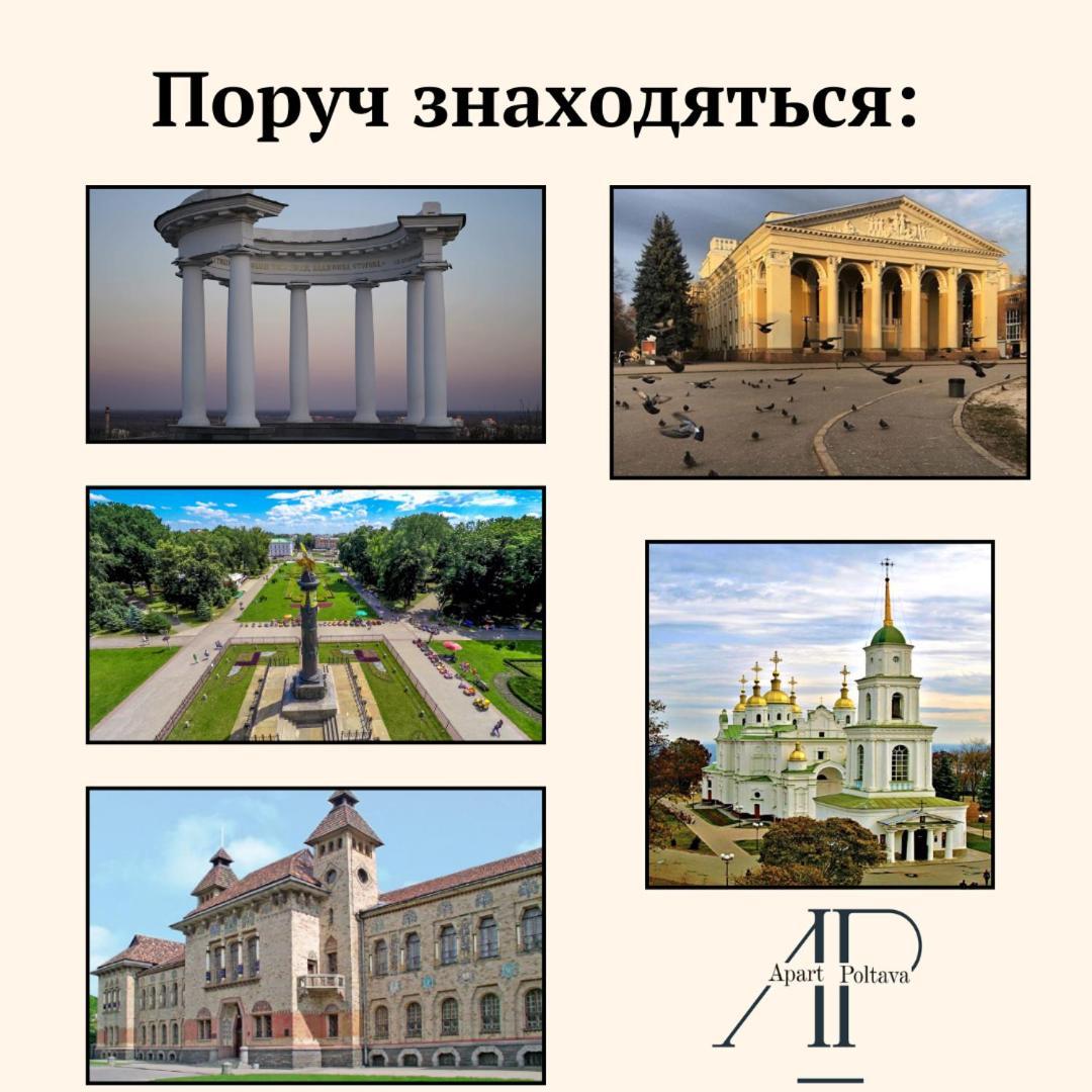 Apartpoltava Затишна 3-Кімнатна Квартира В Центрі Міста, Каштанова Алея, Звітна Документація, Чек Luaran gambar
